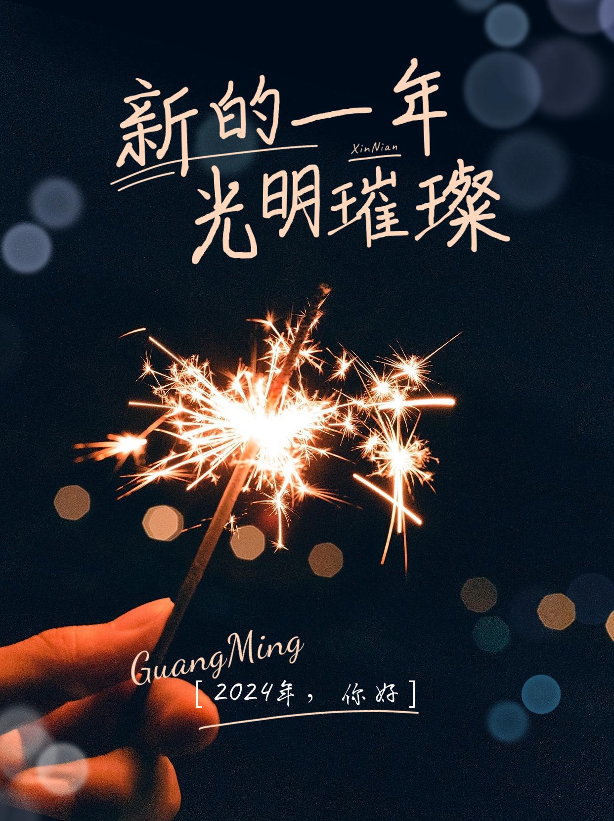 2024元旦祝福語_202l元旦祝福_20202021元旦祝福語