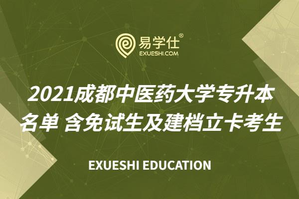 成都醫(yī)藥專(zhuān)科學(xué)校分?jǐn)?shù)線_2023年成都中醫(yī)藥大學(xué)招生網(wǎng)錄取分?jǐn)?shù)線_成都醫(yī)學(xué)院藥學(xué)分?jǐn)?shù)線