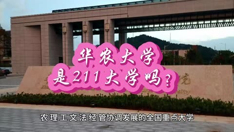 農業大學華南是211嘛_農業大學華南是211還是一本_華南農業大學是211嗎
