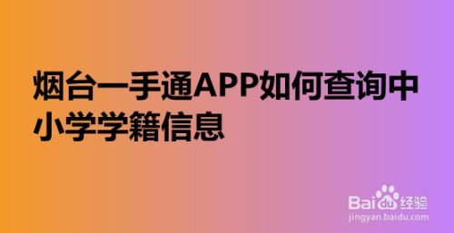 中小學查學籍的網站_中小學生學籍信息查詢網址 在哪查_中小學生學籍信息查詢系統網址