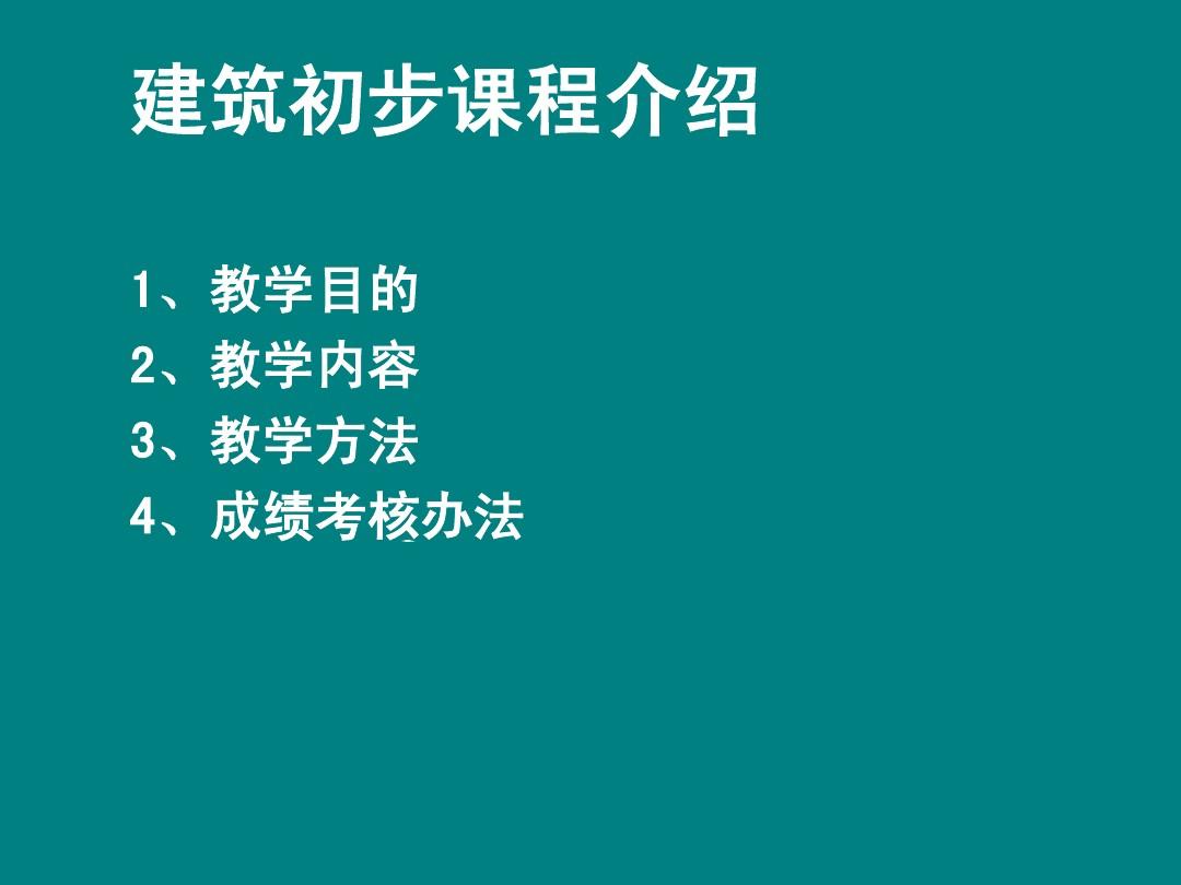 建筑學專業課程體系_建筑專業主要學什么 具體課程有哪些_建筑學課程體系