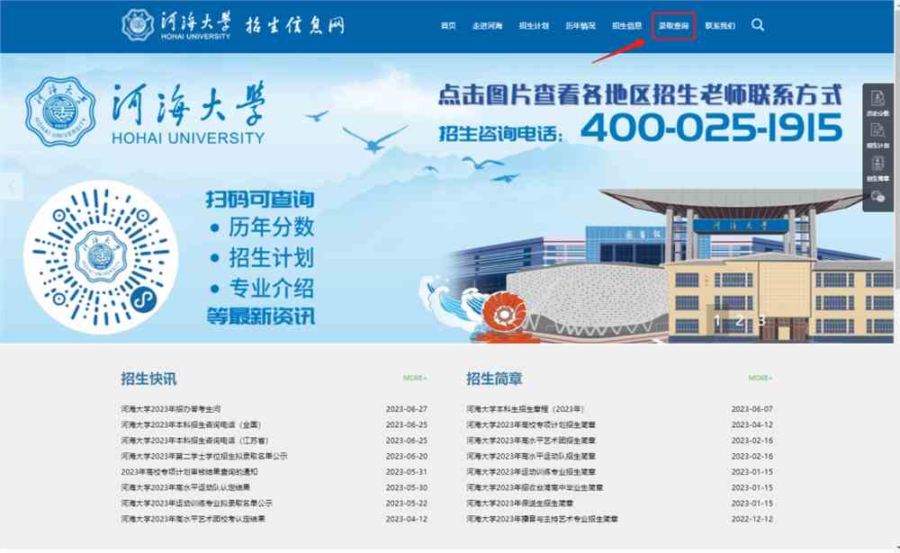 2023年河海大學招生網(wǎng)錄取分數(shù)線_河海大學錄取分數(shù)線多少_河海大學錄取分數(shù)排名