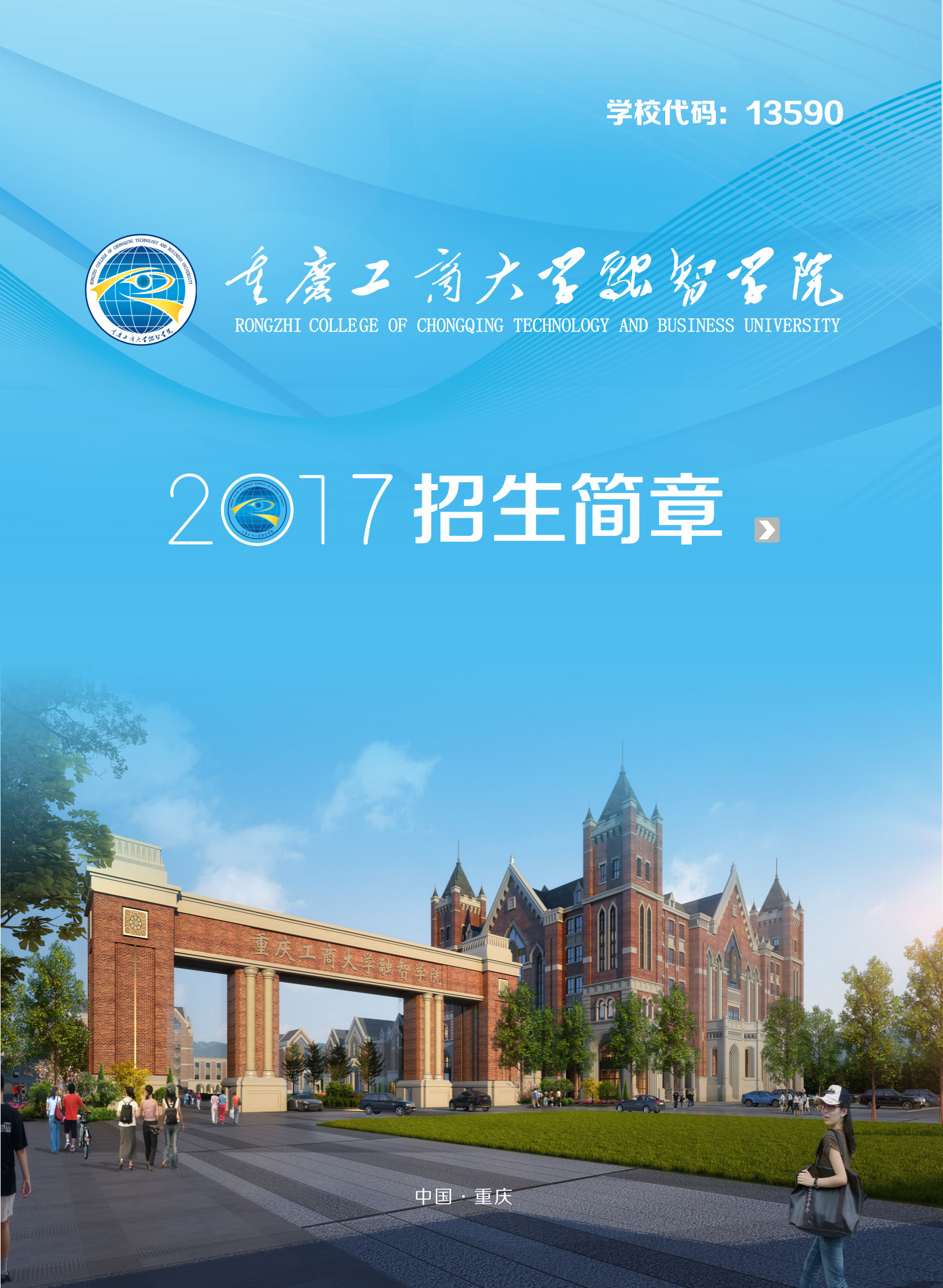 重慶工商大學(xué)融智學(xué)苑_重慶工商大學(xué)融智學(xué)院_重慶工商大學(xué)學(xué)院融智學(xué)院