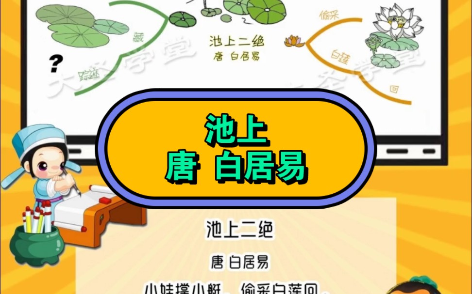 古詩(shī)《池上》意思_古詩(shī)池上詩(shī)意_池上古詩(shī)的意思
