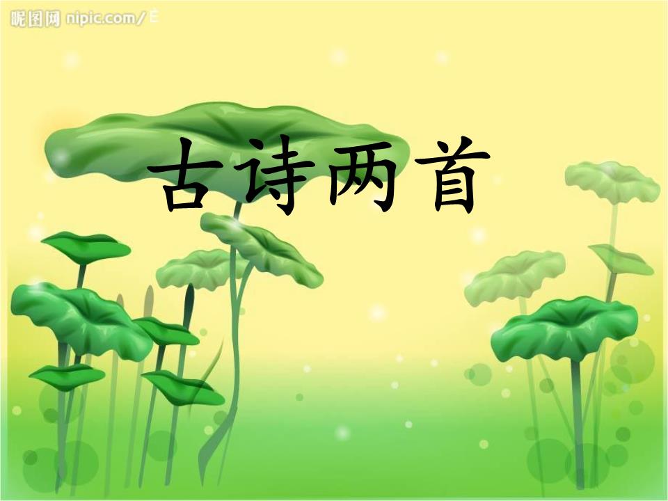 古詩(shī)《池上》意思_池上古詩(shī)的意思_古詩(shī)池上詩(shī)意