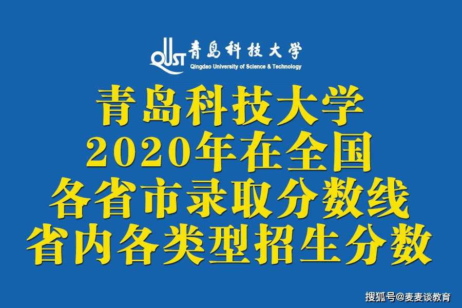 青島專科學校錄取分數_青島科技大學專科錄取分數線_青島大學專科分數線2021