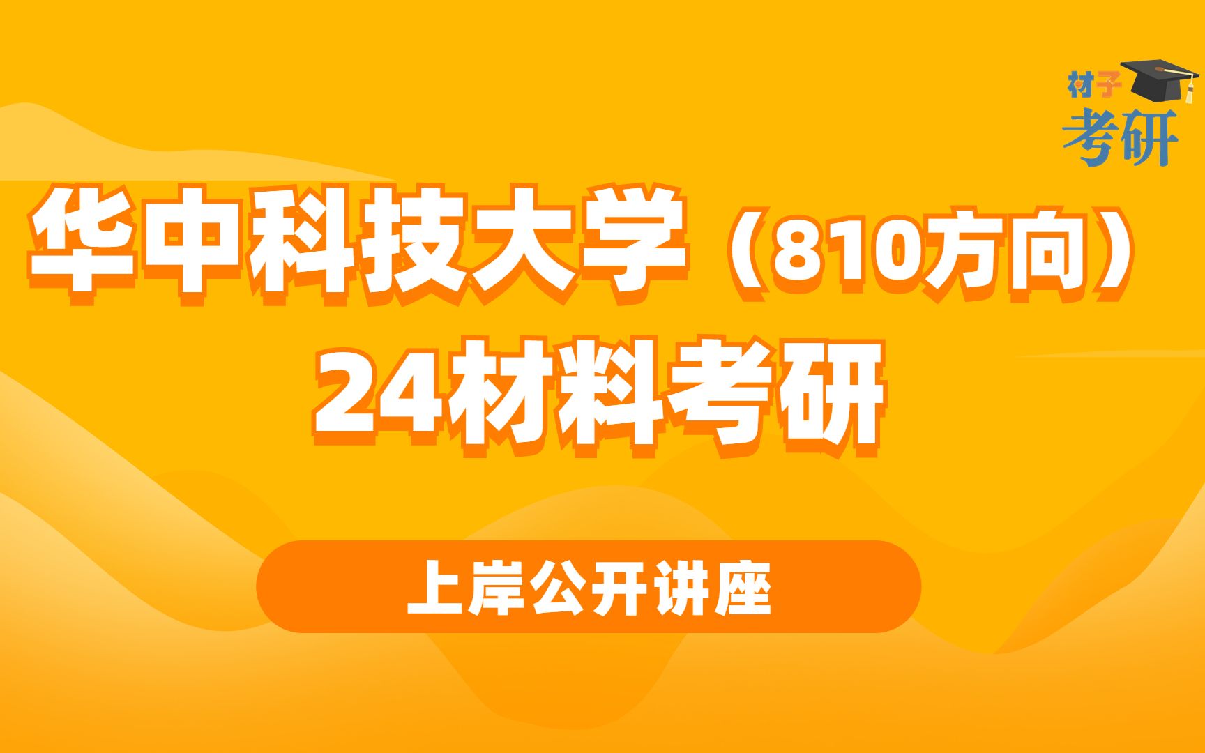 華中科技高考分?jǐn)?shù)線_華中科技分?jǐn)?shù)線_華中科技取分?jǐn)?shù)線2020