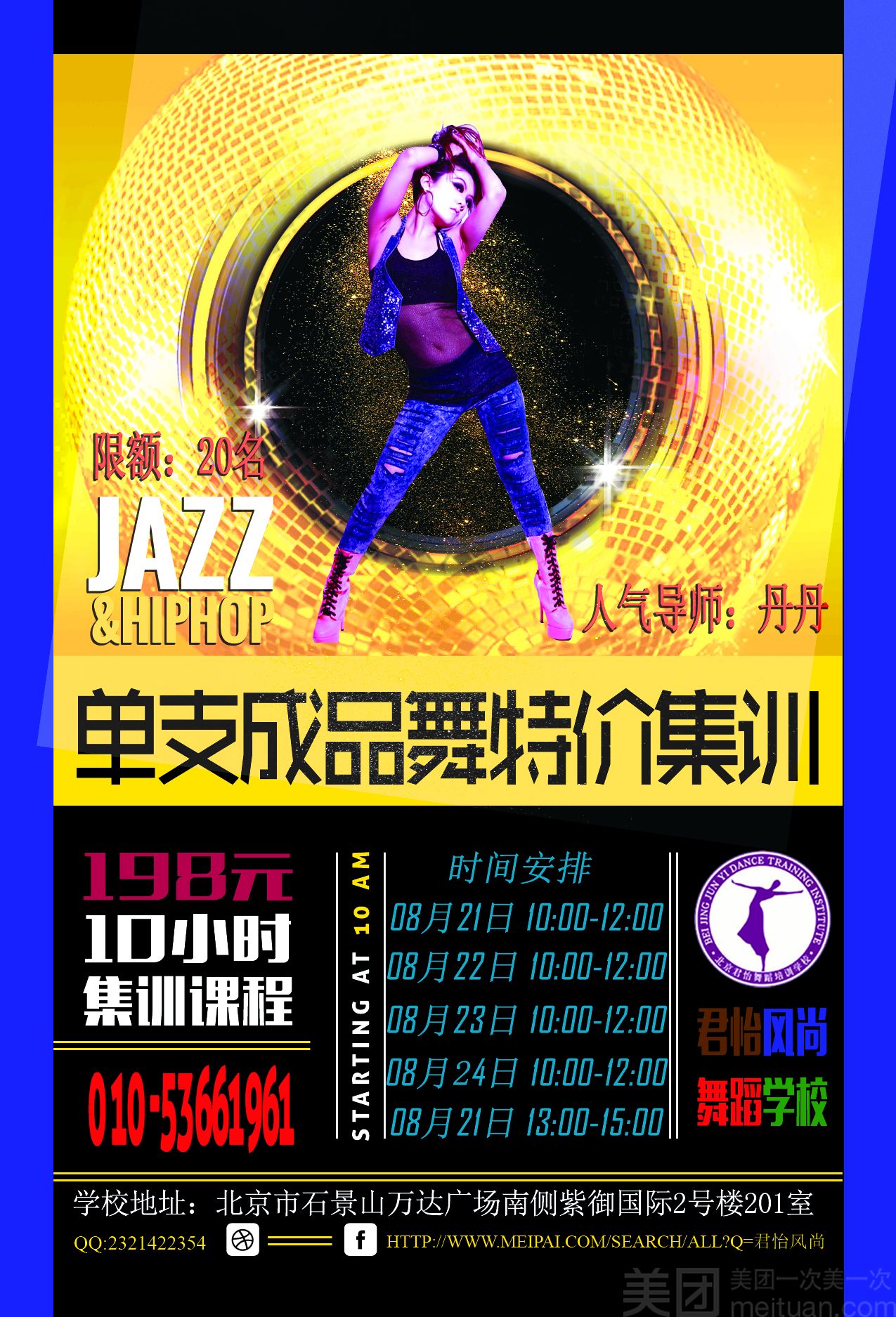 學(xué)爵士舞一般多少錢_爵士舞課程一般多少錢_學(xué)爵士舞多少錢一節(jié)課