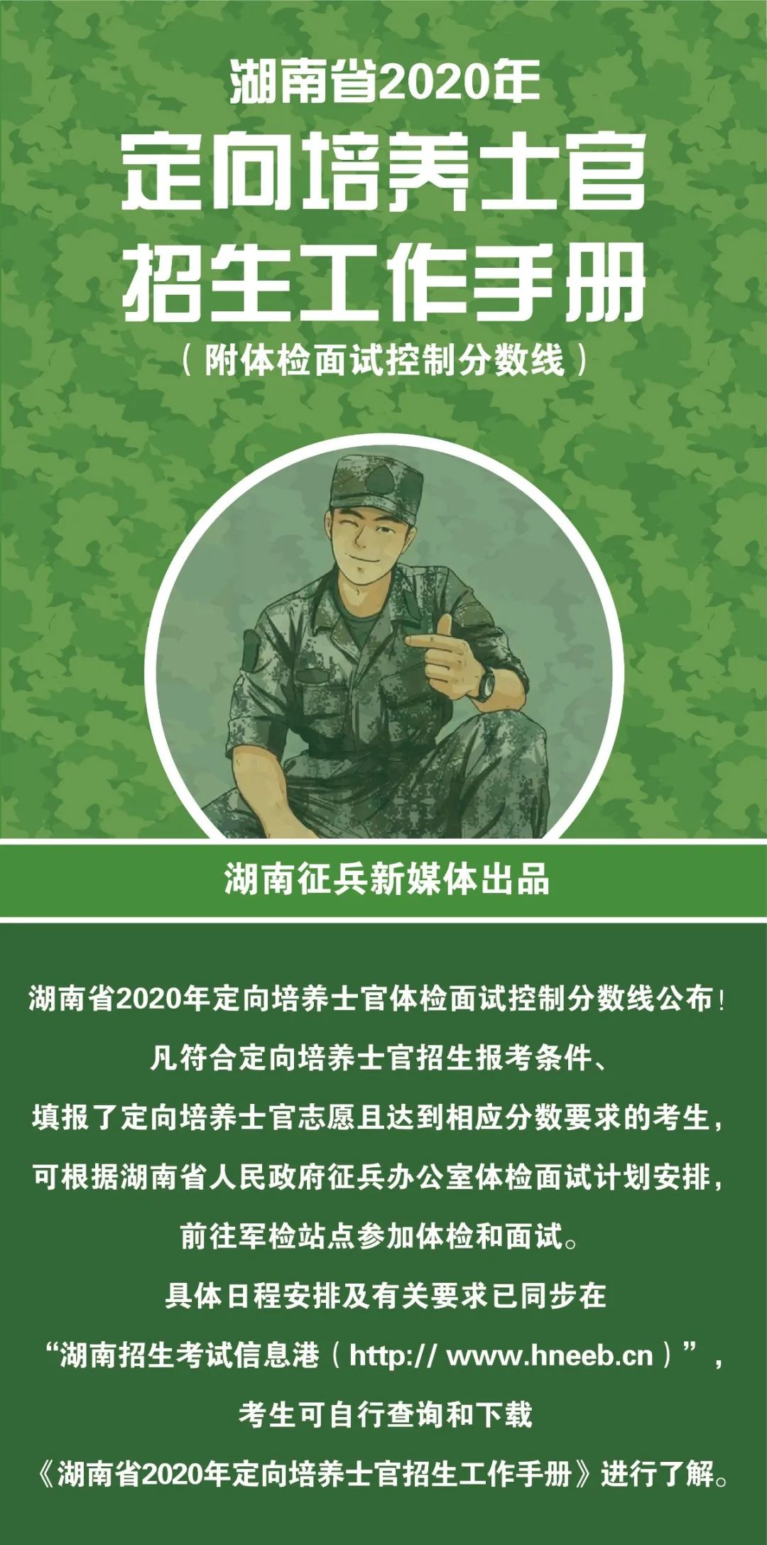 士官類學校錄取分數線_各個士官學校分數線2019_士官學校錄取分數線200