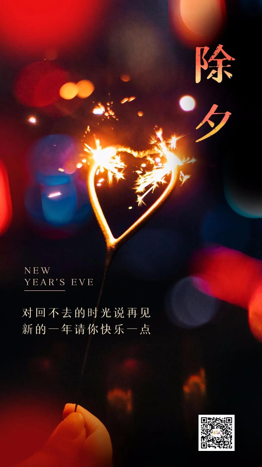 除夕祝福語大全簡短_除夕祝福語大全暖心簡短_除夕祝福簡單短句