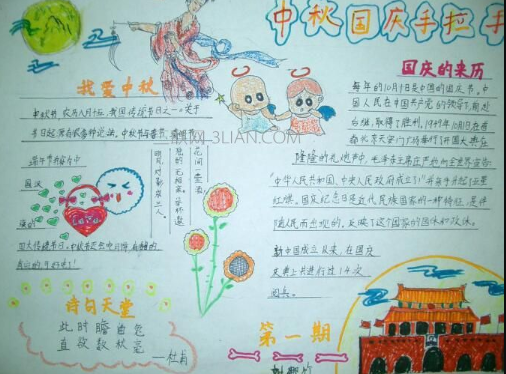 國慶迎中秋節(jié)手抄報_國慶迎中秋慶國慶手抄報_慶中秋迎國慶手抄報