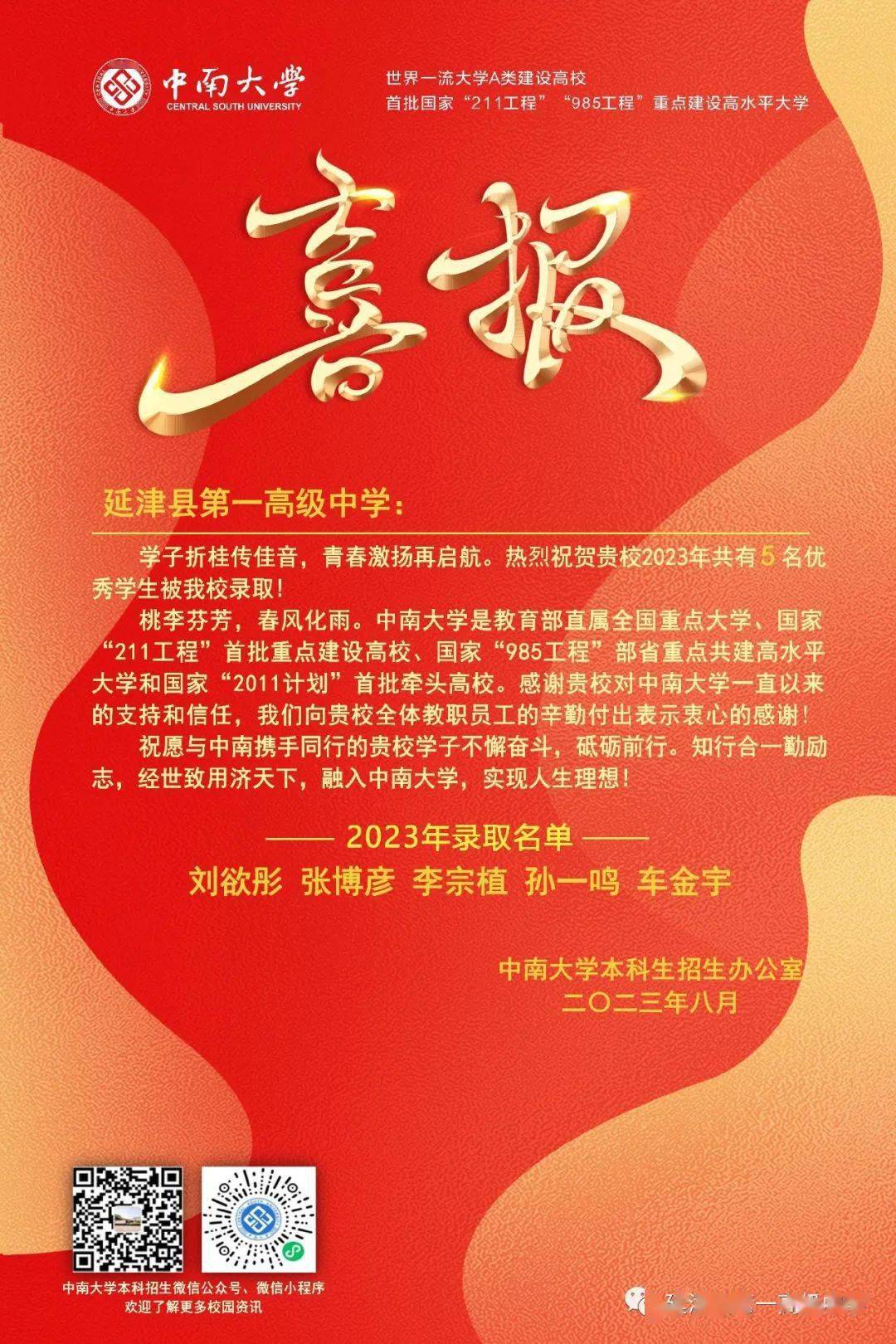 中南大學上線分數_2023年中南大學招生錄取分數線_中南大學錄取分數線是多少