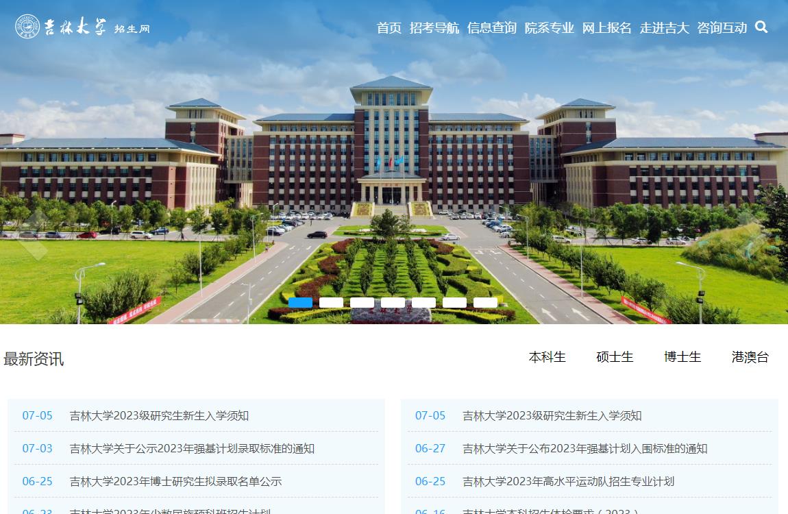 吉林各高校錄取分數線_吉林錄入分數線_2023年吉林大學招生網錄取分數線