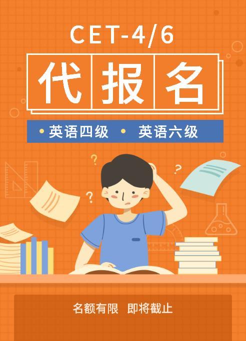 全國(guó)四六級(jí)考試官網(wǎng)_全國(guó)英語六級(jí)考試官網(wǎng)入口_全國(guó)六級(jí)報(bào)考
