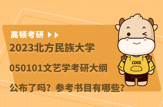 北方民族大學(xué)最低錄取分?jǐn)?shù)線_2023年北方民族大學(xué)招生網(wǎng)錄取分?jǐn)?shù)線_北方民族大學(xué)各省錄取分?jǐn)?shù)線