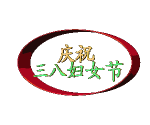 放假通知節(jié)后調(diào)休怎么寫_放假通知節(jié)后到崗怎么寫_三八節(jié)放假通知
