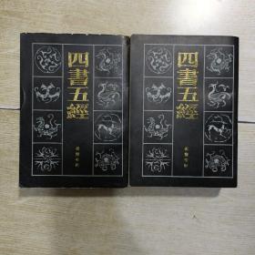 四書指的是什么書 具體有哪些_四書是指的是_四書指哪一些