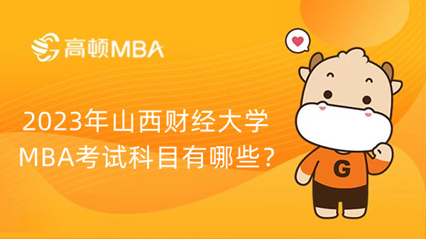 2023年山西財(cái)經(jīng)大學(xué)招生網(wǎng)錄取分?jǐn)?shù)線_2023年山西財(cái)經(jīng)大學(xué)招生網(wǎng)錄取分?jǐn)?shù)線_2023年山西財(cái)經(jīng)大學(xué)招生網(wǎng)錄取分?jǐn)?shù)線