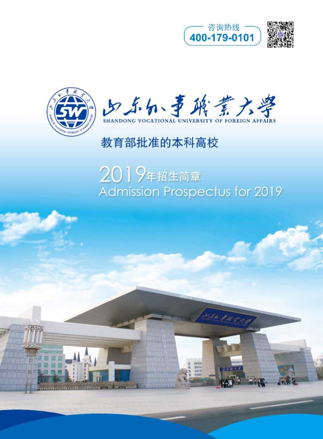 山東大學外院_山東外事大學_山東大學外交學院