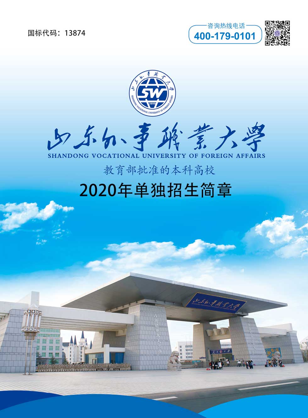 山東外事大學_山東大學外交學院_山東大學外院