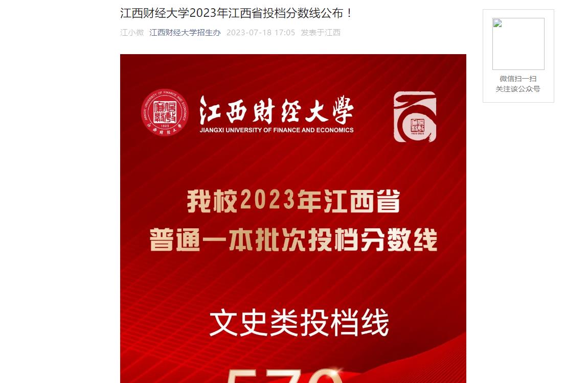 2023年江西財經(jīng)大學(xué)招生網(wǎng)錄取分?jǐn)?shù)線_2023年江西財經(jīng)大學(xué)招生網(wǎng)錄取分?jǐn)?shù)線_江西財經(jīng)大學(xué)全國錄取分?jǐn)?shù)線