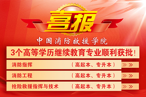 中國消防救援學院2024年錄取分數線_中國救災消防學院分數_中國消防救援學校錄取分數線