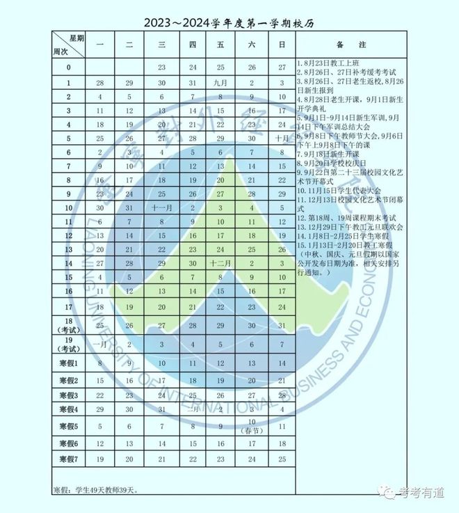 2024年什么時候放寒假_202年寒假時間_寒假放假時間2023