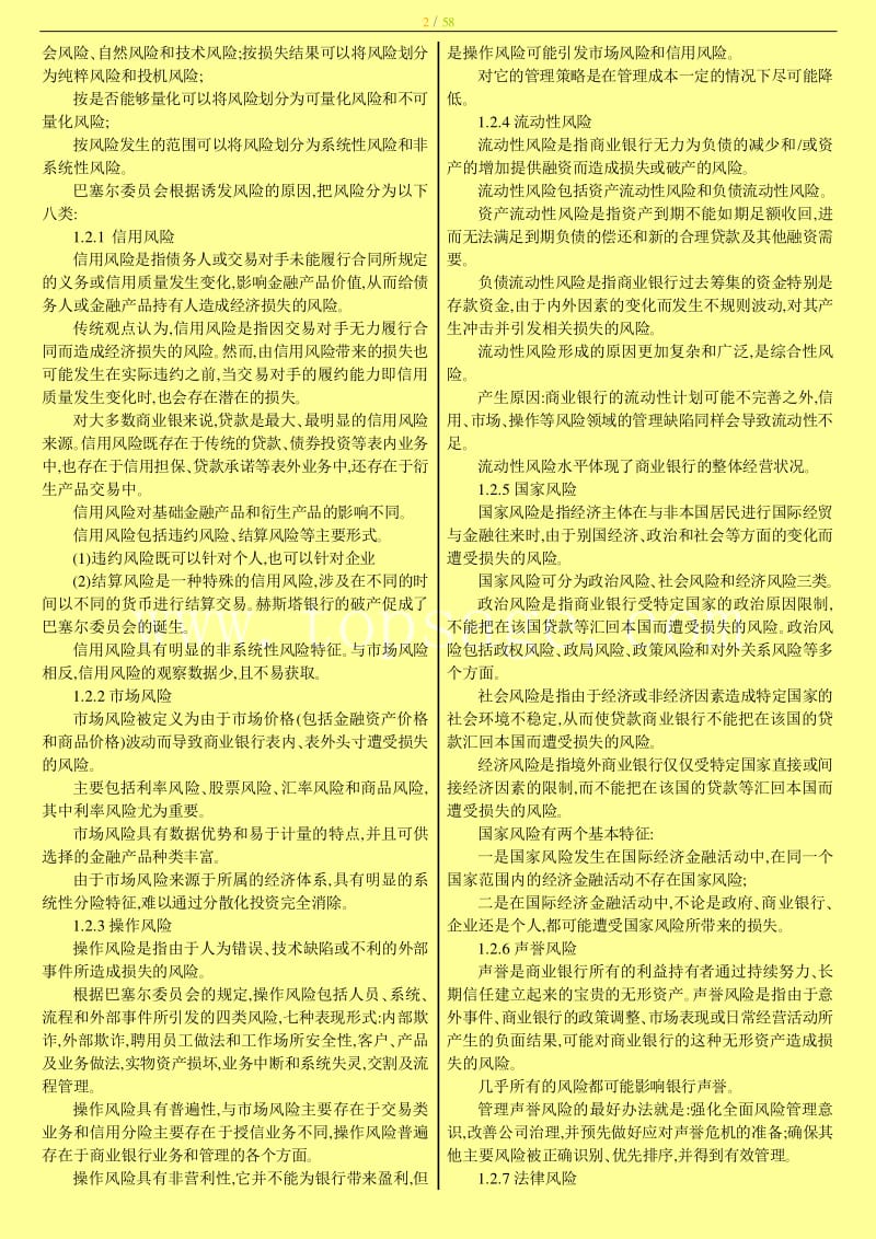 銀行考試備考資料_銀行考試資格審查內容_銀行考試資料