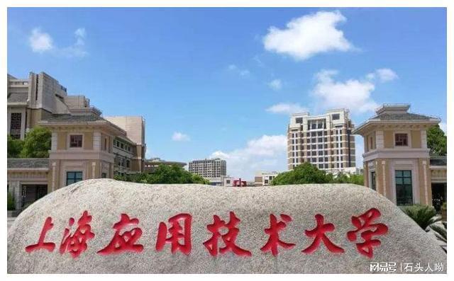 上海應用技術大學值得報考嗎_上海17所應用技術型高校_上海應用技術大學口碑如何 值得報考嗎