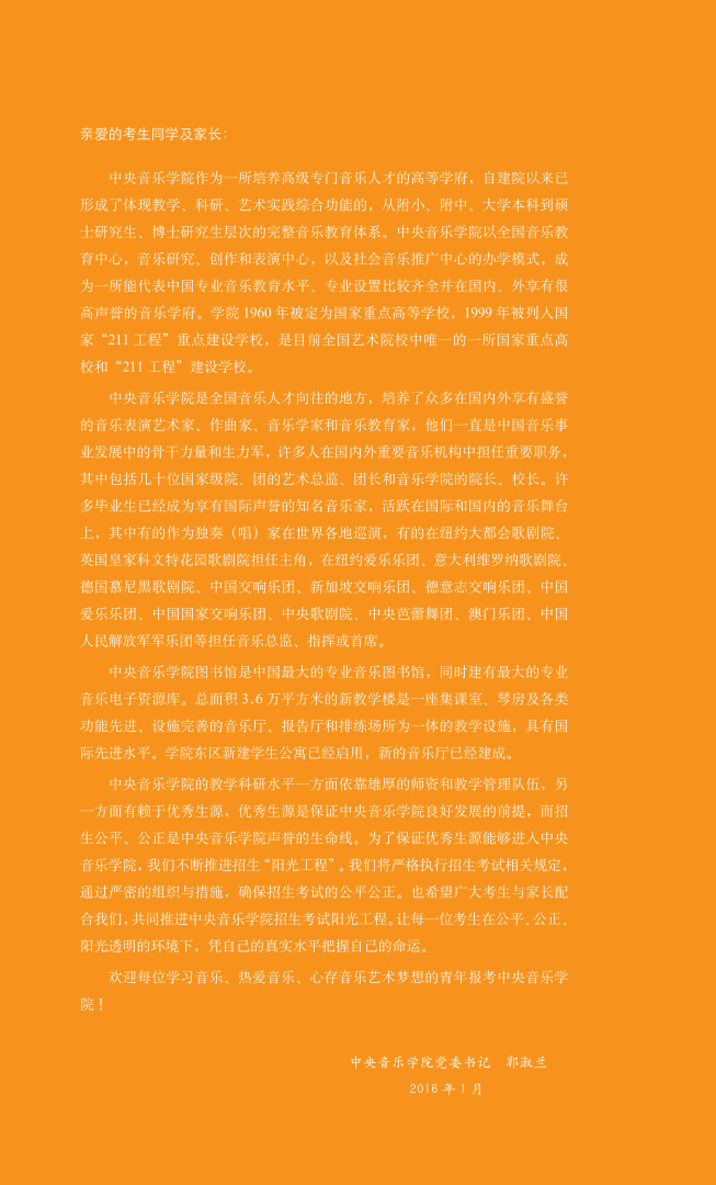 中央警官司法學學院招生簡章_中央司法警官學院2023招生簡章_中央警官司法學院招生網