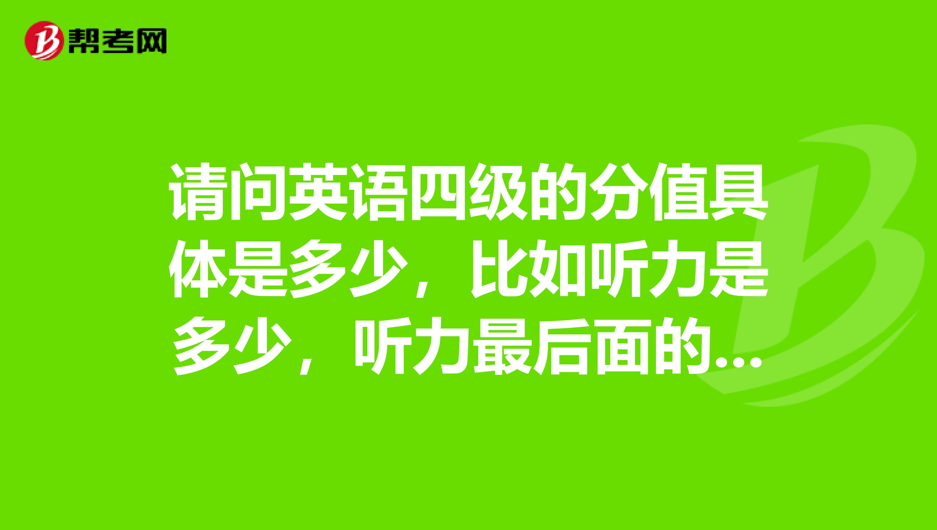 英語聽力拿滿分容易嗎_英語聽力計分嗎_