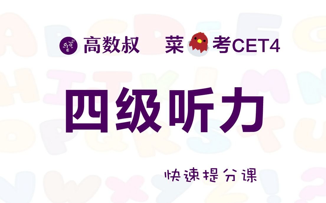 _英語聽力滿分攻略_聽力英語滿分