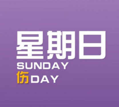 _星期英語縮寫寫說法怎么寫_星期英語縮寫怎么寫