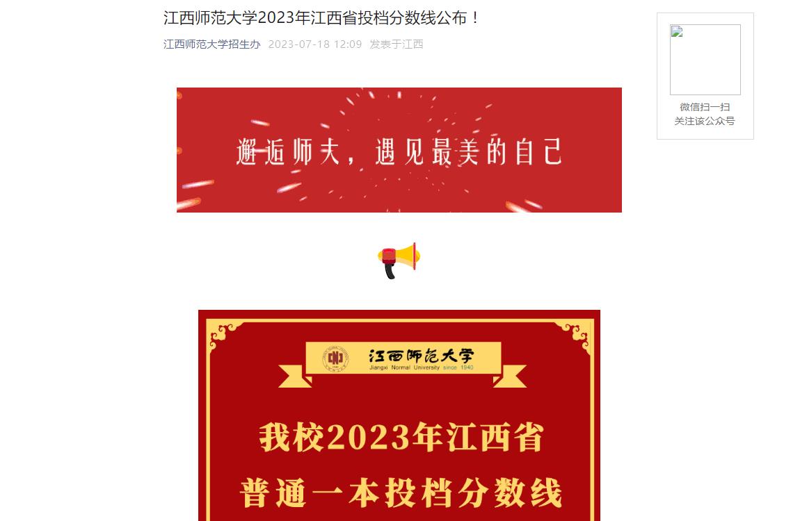 江西師大的專科錄取分數(shù)線_江西專科師范學校分數(shù)線_2023年江西師范大學專科錄取分數(shù)線