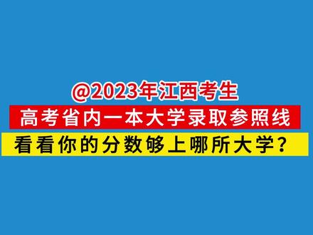 專科南昌錄取分數線學校有哪些_2023年南昌有哪些專科學校錄取分數線_南昌專科學校及分數線