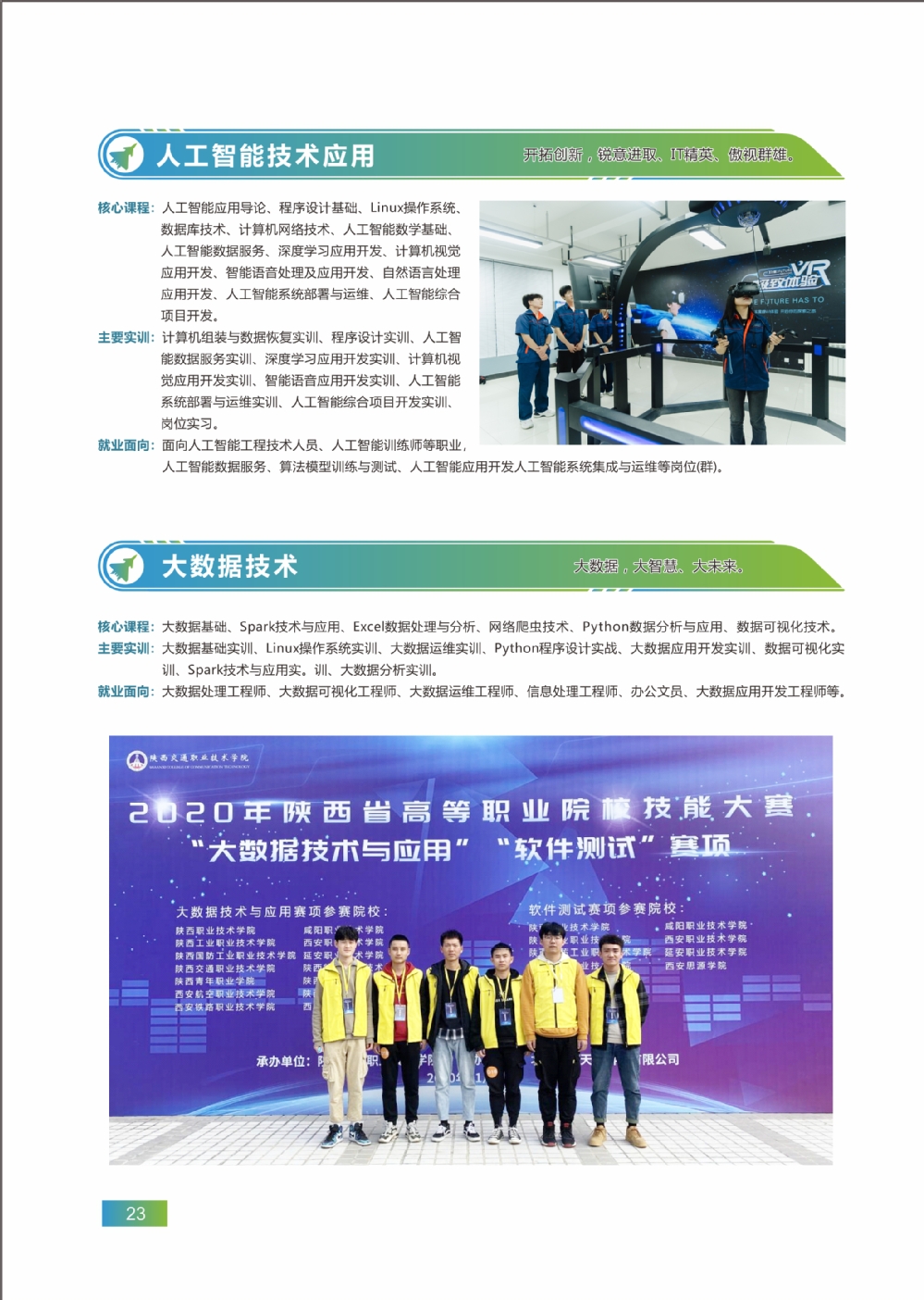 西安航空學院專科分數_西安航空大學專科_2024年西安航空技術高等專科學校分數線