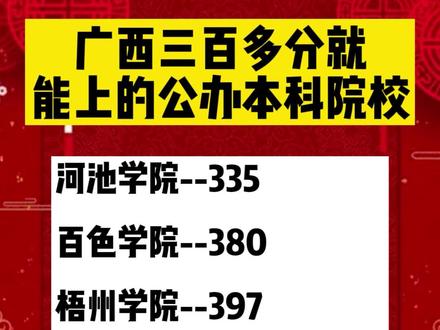 大專分低好的學校_三百多分上什么大專學校最好_好點的大專分數是多少