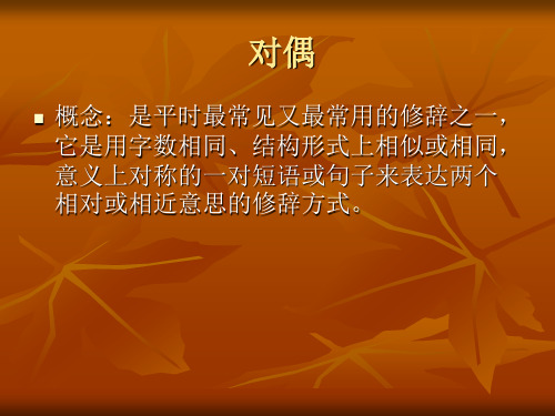 對偶句子的意思_對偶句是指_對偶句是什么意思