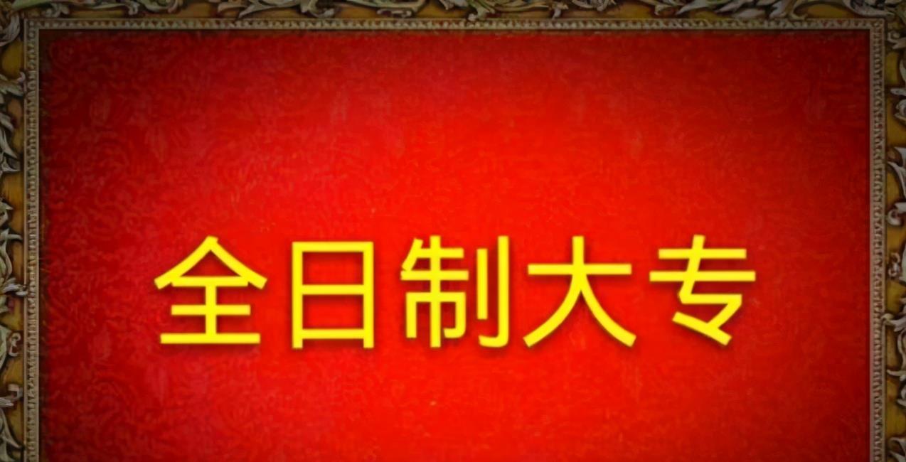 大專畢業證流程_大專畢業證獲取條件_大專畢業證怎么弄一個 有幾種方法