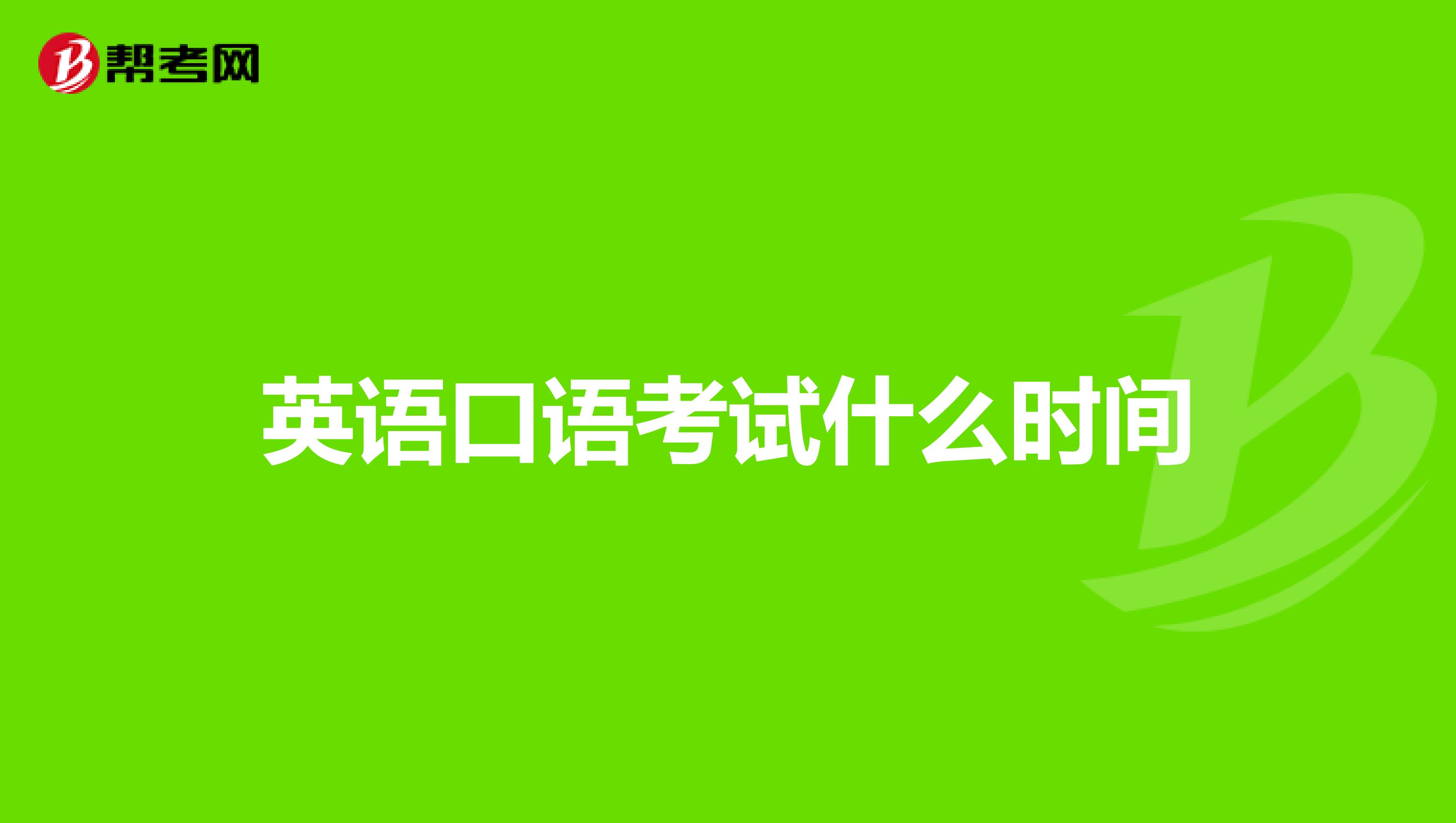 口語考試有必要__口語考試必要性
