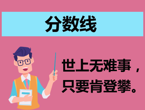 202o各高校錄取高考分線_21年高考各校錄取分數線_2024年高考各校錄取分數線