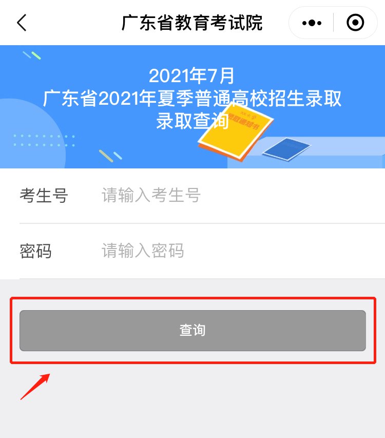 貴州高考錄取查詢?nèi)肟诠倬W(wǎng)_貴州高考錄取查詢?nèi)肟诰W(wǎng)址_貴州高考錄取查詢登錄入口網(wǎng)址