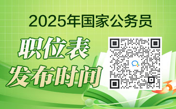 公務員國家考試網官網_2021年國家公務員報名網址_2024年國家公務員考試報名入口官網