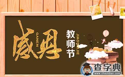 最簡單的退休祝福話語老師_最精辟的退休祝福語送給老師_給退休老師的祝福語