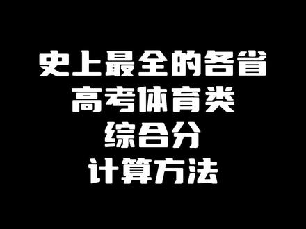 體考評分標(biāo)準(zhǔn)成績表_體能考核成績表格_最新體考評分表