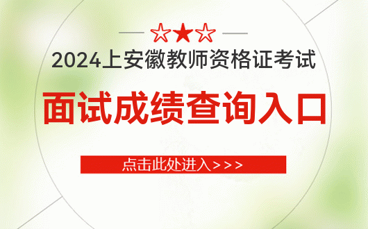 2024年教資筆試成績查詢入口_教室筆試成績查詢_教師筆試查詢