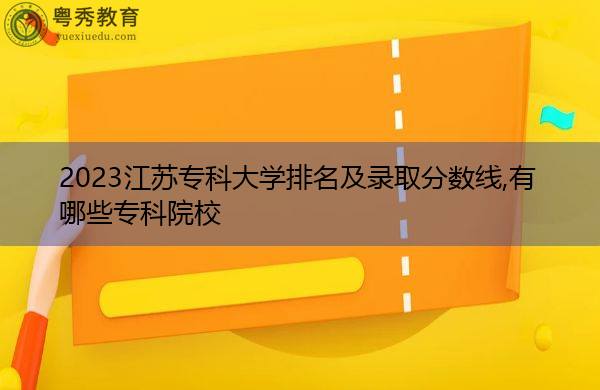 安徽專科高等醫學院分數線_2023年安徽醫學高等專科學校錄取分數線_安微醫學高等專科分數線