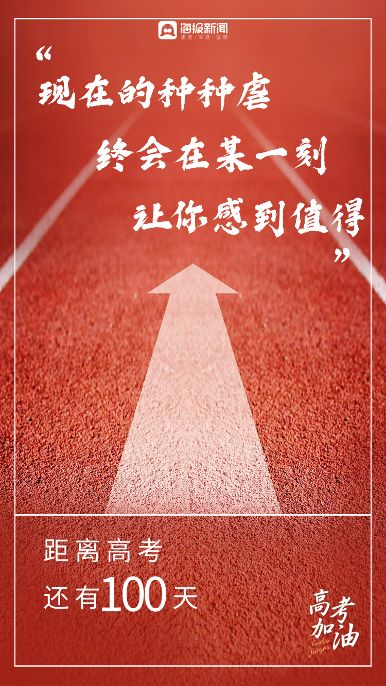 2024年正月多少天_哪天高考2024_高考100天沖刺宣言