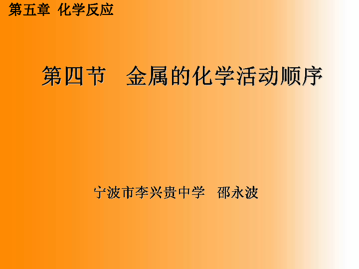 順序金屬性活動的例子_金屬活動性順序元素符號_金屬活動性順序