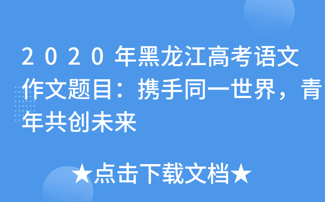 今年高考語文卷子的試卷答案_今年高考語文答案_今年高考題語文答案